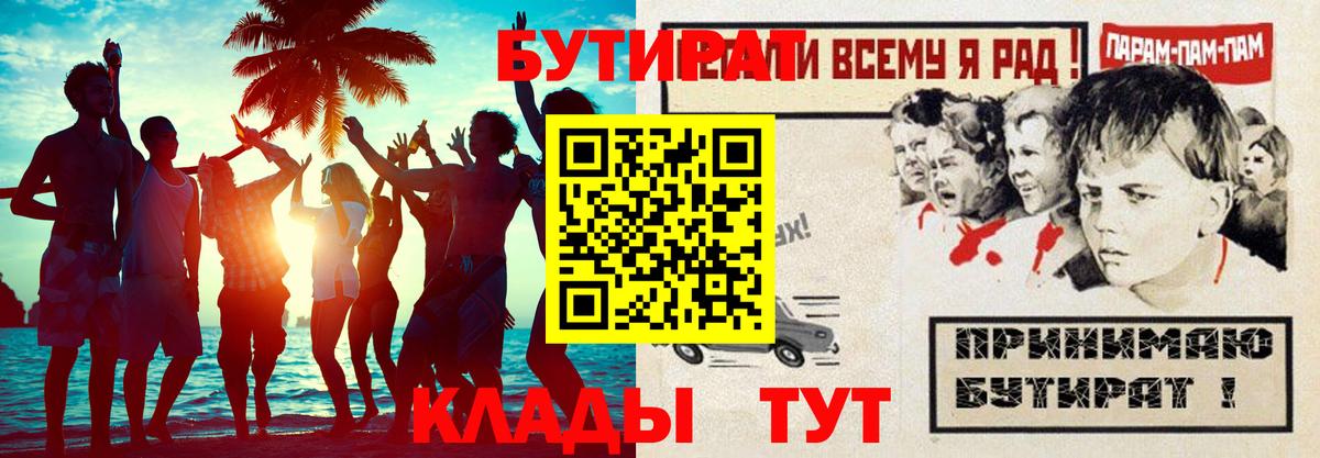 БУТИРАТ оксибутират  Вход с VPN  Чехов 