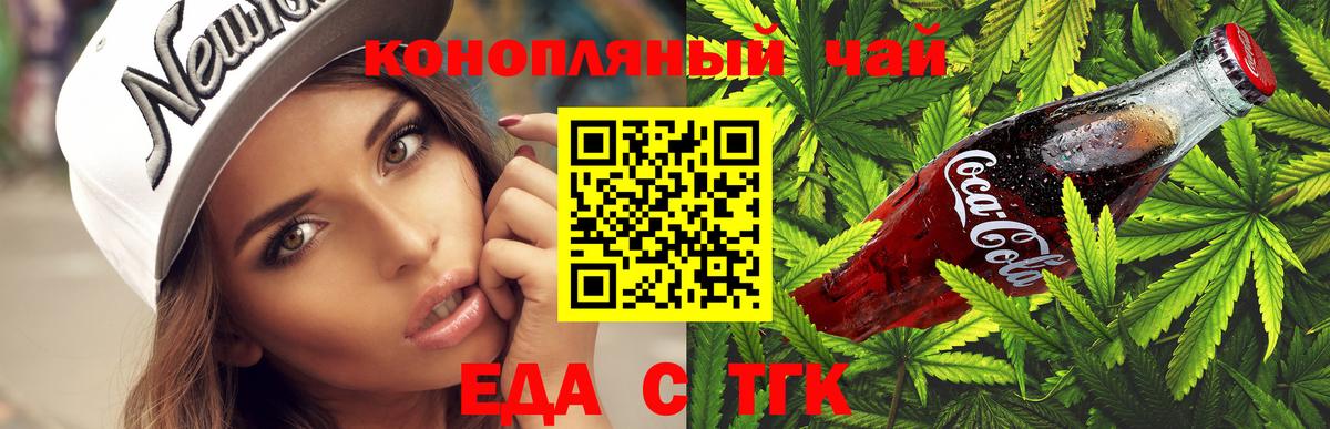 Cannafood конопля Чехов