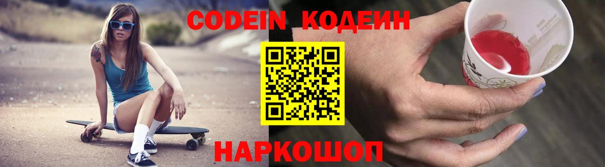 Кодеин Purple Drank Чехов