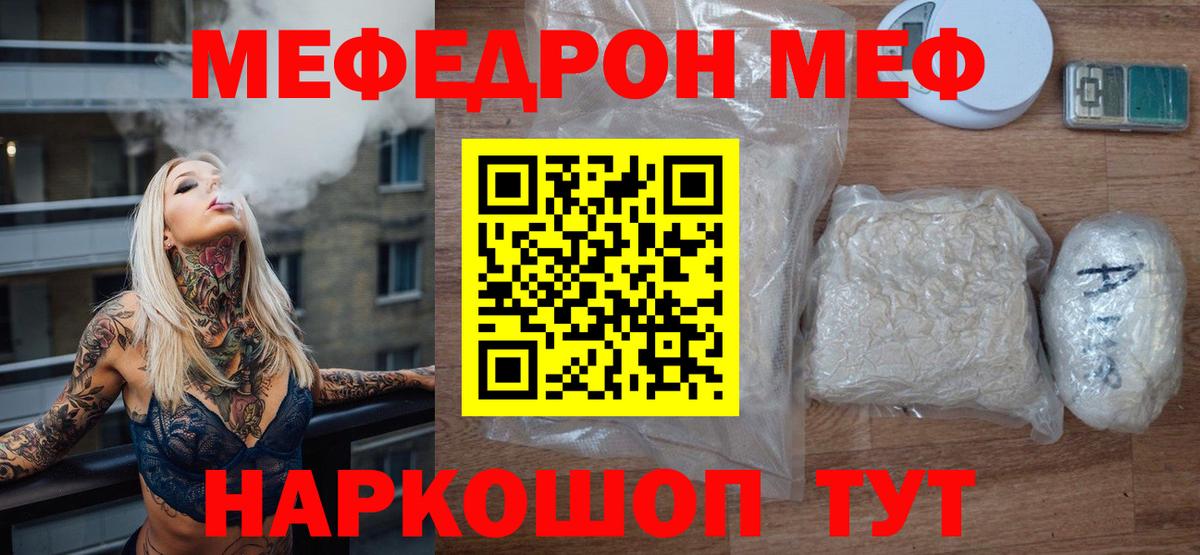 Меф 4 MMC  МЯУ-МЯУ  Чехов  МЕФ VHQ  Меф  Вход с VPN 