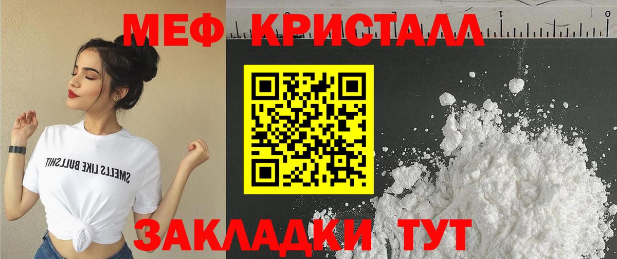 Мефедрон кристаллы Чехов