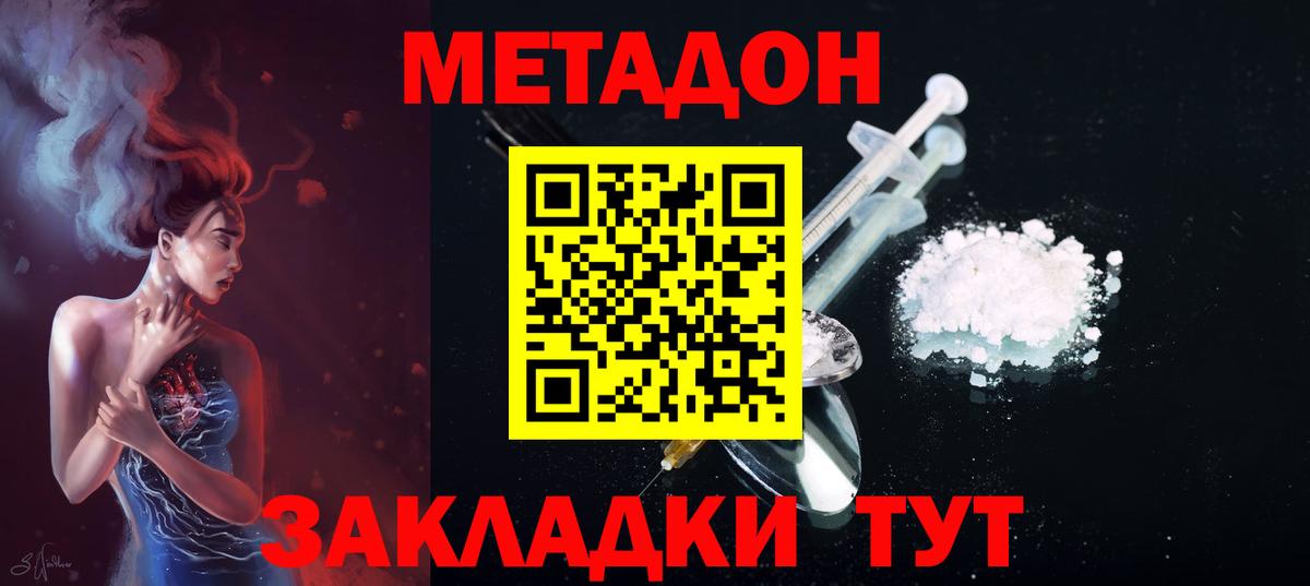 МЕТАДОН methadone  Вход с VPN  Чехов  МЕТАДОН methadone 