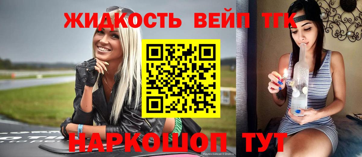 ТГК вейп с тгк  ТГК концентрат  OMG онион  Чехов  Вход с VPN 